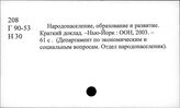 Г 90-55 США. Итоги переписей и обследований. Демографические вопросы. Миграция населения. Народонаселение