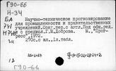 Г 90-66 США. Прогнозирование развития техники