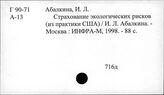 Г90-71 США. Научно-технический прогресс в области охраны окружающей среды (проблемы загрязнения воздуха, воды и т.п.) Экологическая безопасность. Экологические риски