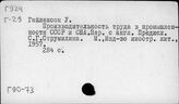 Г 90-73 Научно-техническое соревнование и сотрудничество между СССР и США (до 1991 г.)