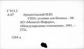 Г 913.2 Проблемы малого и среднего бизнеса в США