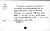 Г 926.1 Финансовая система США. Финансовые институты и инструменты. Инвесторы, взаимные фонды, пенсионные фонды, страховые компании и т.п.