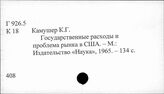 Г 926.5 Государственные расходы США