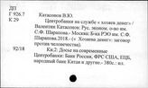 Г 926.7 Кредитная система США(общие работы о кредитной системе в целом) Банки и банковское дело в США