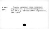 Г 932.7 Газовая промышленность США