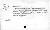 Г 932.8 Нефтяная промышленность США