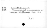Г 98 Внешние экономические связи США Г 983.1 США и Европейский Союз