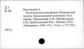 Д 1 Политические партии и общественно-политические организации и движения социалистических стран (до 1991 г.). Совещания представителей коммунистических и рабочих партий