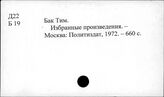 Д 22/24 Политические партии, общественно-политические движения и организации Канады