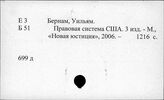 Е 3 Государство и право США