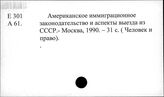 Е 301 Законодательство США