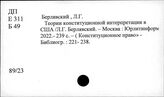 Е 311 Конституция США. Конституционное право. Общественно-политическое устройство