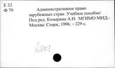 Е 32 Административное право США. Государственное управление Е 38 Уголовное право США. Военно-уголовное право