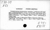Е 47 Экологическое право. Охрана окружающей среды