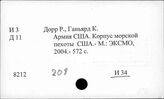 И 34 Рода войск США (пехота, артиллерия, инженерные войска, войска связи, ПВО и т.д.)