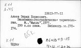 К 11 Библиотековедение. Библиография в СССР (до 1991 г.). Электронизация библиотек. Электронные библиотеки