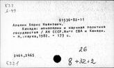 К 221 Наука и научно-исследовательская работа в Канаде. Организация научных исследований. Государственное регулирование и финансирование научной деятельности. Проблемы научно-технической революции
