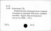 К 35 Печать США. Опросы общественного мнения. Пропаганда. Информация. СМИ («mass media»)