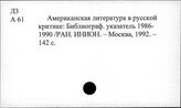 Л 3 Филология в США. Литература США
