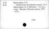 Л 33 Преподавание языков
