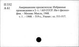 П 332 Современные философские направления. (Позитивизм, эволюционизм, экзистенциализм, неопозитивизм, постмодернизм и пр.).