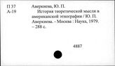 П 37 Философские и социологические проблемы науки