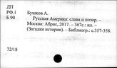 РФ 1 История Российского государства