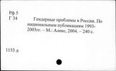 РФ 5 Социальные проблемы России. Социальная политика