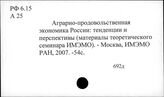 РФ 6.15 Отраслевая структура экономики РФ