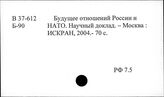 РФ 7.5 Политика России в международных организациях
