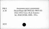 РФ 9 Наука в России