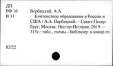 РФ 10 Образование в России