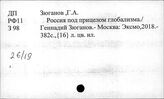 РФ 11 Глобальные проблемы России. Экология