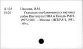Я 125 Другие библиографические издания