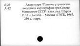 Я 23 Атласы. Адресные книги. Путеводители