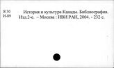 Я 30 Библиография Канады