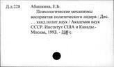 Диссертации защищенные в институте США и Канады