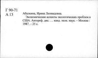 Авторефераты диссертаций института США и Канады