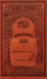 Вестник Европы. 1911. Кн.9