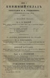Вестник Европы. 1901. Кн.5