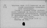 Академия наук СССР. Комиссии