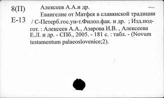 Алексеев