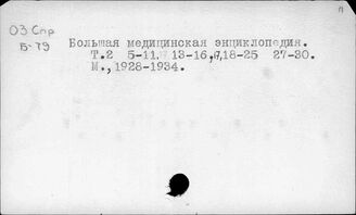 Большая