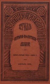 Вестник Европы. 1906. Кн.4