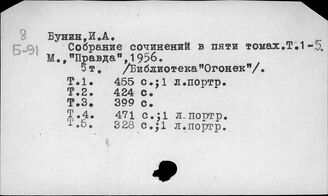 Бунин, И.А.