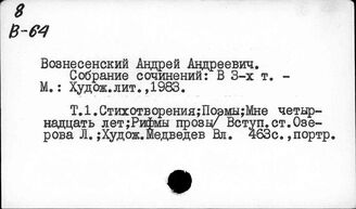 Вознесенский, А.