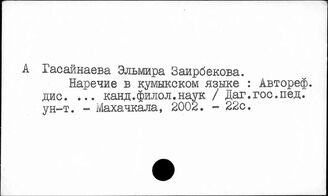 Гас