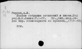 Герцен А.И.