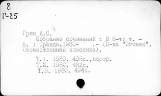 Грин