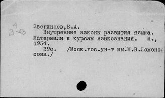 Звегинцев В.А.